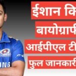 Ishan Kishan biography in hindi