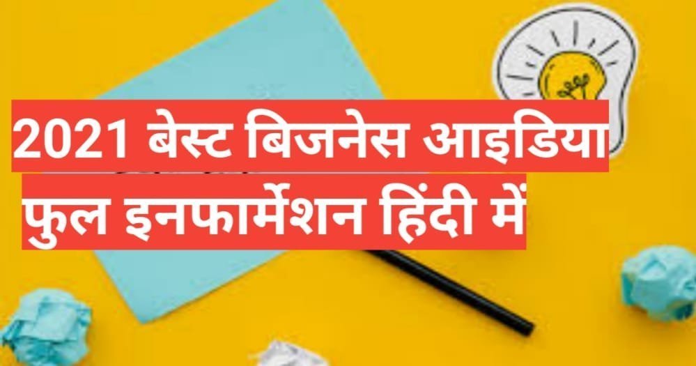 business ideas in hindi | Small Business Ideas in Hindi Business Ideas in Hindi