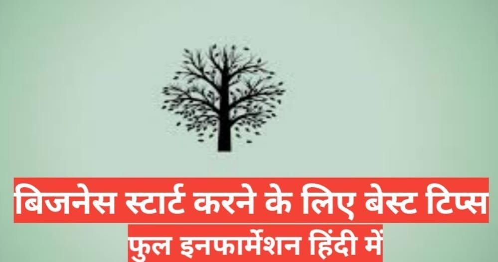 How to Start A Business in hindi | How to start a business in hindi from home How to Start A Business in hindi