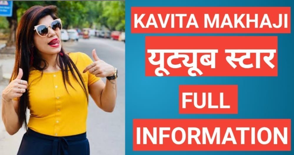 imkavy biography in hindi | kavita makhaji biography in hindi imkavy biography in hindi