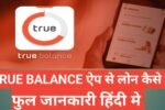 True Balance se Loan  Kaise le