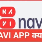 Navi App se paise kaise kamaye