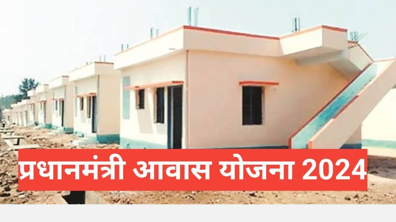 PM Awas Yojana 2025 | PM Awas Yojana Online Apply PM Awas Yojana 2025