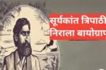 Suryakant Tripathi Nirala Biography In Hindi