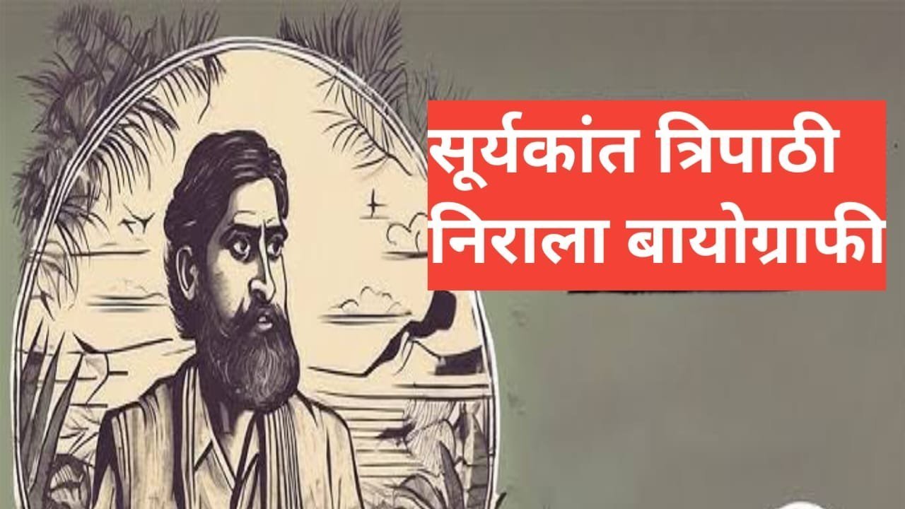 Suryakant Tripathi Nirala Biography In Hindi Suryakant Tripathi Nirala Biography In Hindi