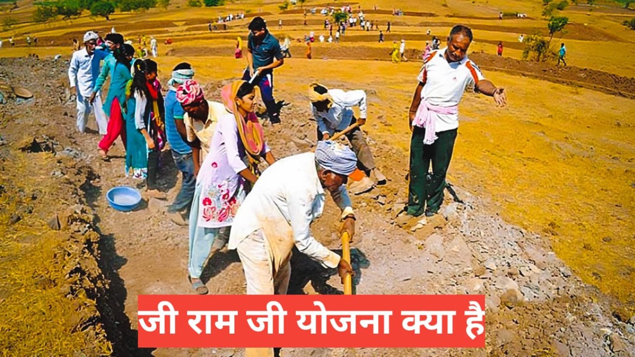 G Ram G Yojana Kya Hai? VB-G RAM G Bill 2026 Puri Jankari G Ram G Yojana Kya Ha