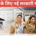 gaon ke liye nai sarkari yojana