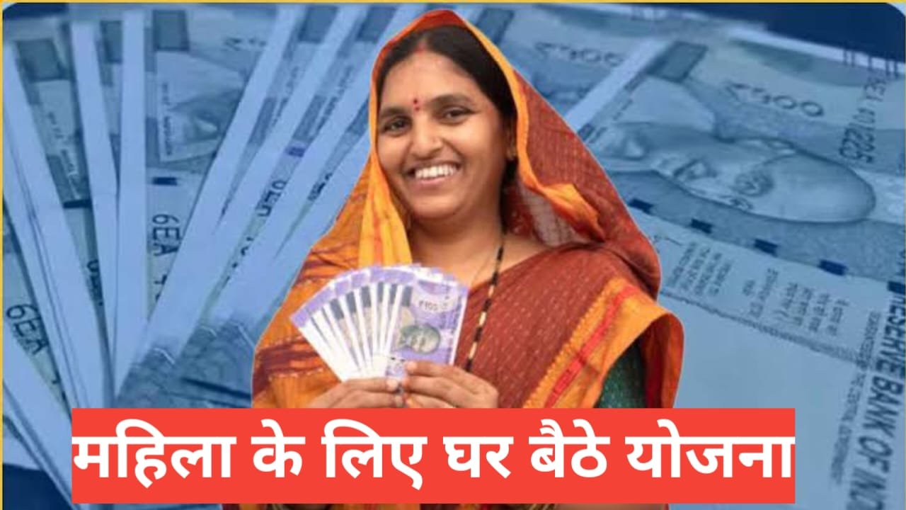 mahila ke liye ghar baithe yojana
