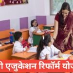 Delhi Education Reform Yojana