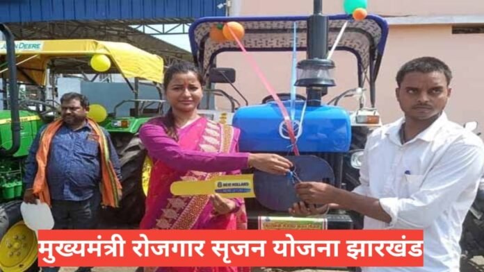 Mukhyamantri Rojgar Srijan Yojana Jharkhand Mukhyamantri Rojgar Srijan Yojana Jharkhand