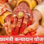 Mukhya Mantri Kanyadan Yojana Himachal Pradesh