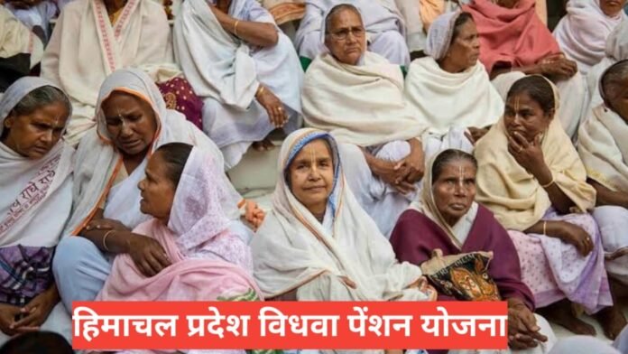 Himachal Pradesh Vidhwa Pension Yojana Himachal Pradesh Vidhwa Pension Yojana