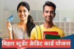 Bihar Student Credit Card Yojana