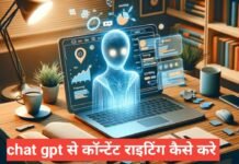 ChatGPT Se Content Writing Kaise Kare 2026 | Full Guide ChatGPT Se Content Writing Kaise Kare