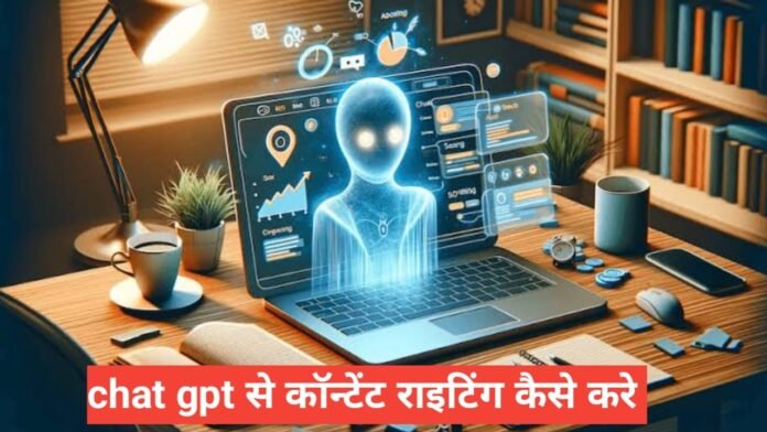 ChatGPT Se Content Writing Kaise Kare