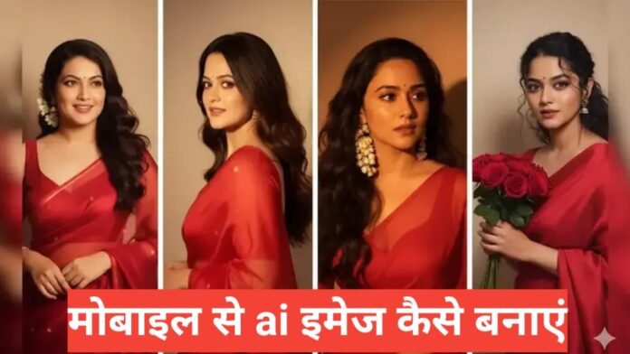 Mobile Se AI Images Kaise Banaye