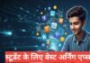 Student Ke Liye Online Earning Apps 2026: Ghar Baithe Paise Kaise Kamaye