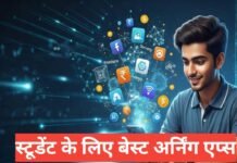 Student Ke Liye Online Earning Apps 2026: Ghar Baithe Paise Kaise Kamaye