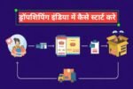 Dropshipping India me kaise start kare