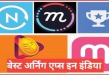 2026 ke best earning apps india me – मोबाइल से पैसे कमाने वाले 10 बेस्ट ऐप